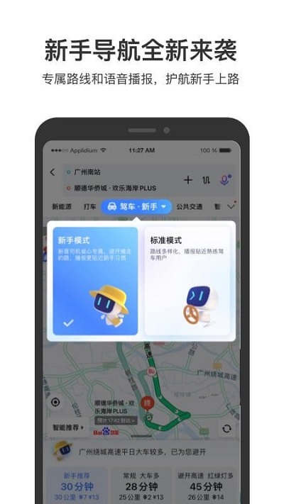 百度地圖2022最新版 新版百度地圖下載安裝免費