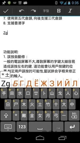 繁體倉(cāng)頡輸入法
