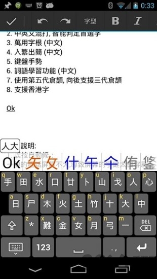 倉(cāng)頡輸入法安卓版