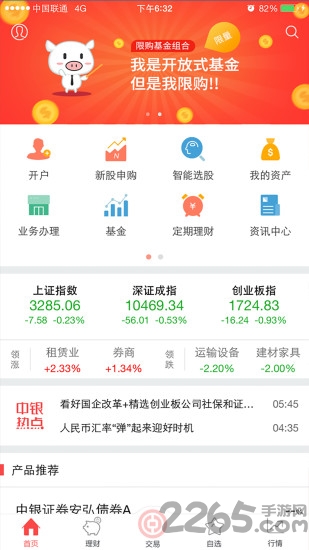 中銀證券