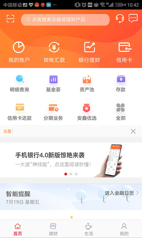 浙商銀行app最新版 浙商銀行app官方下載