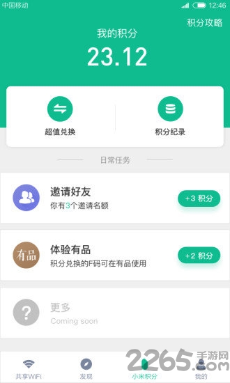 小米共享wifi最新版 小米共享wifi軟件下載