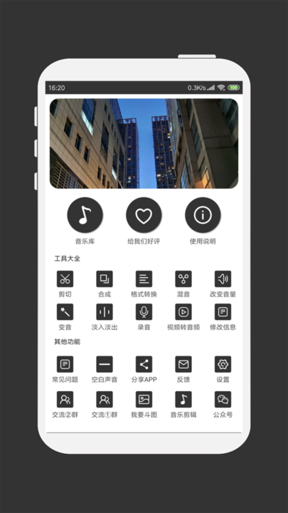 mp3剪輯器手機版下載