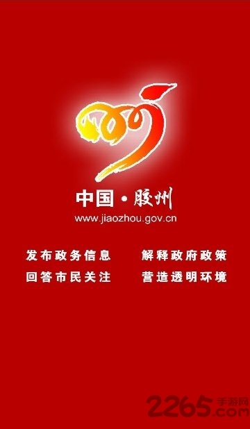 膠州政務網