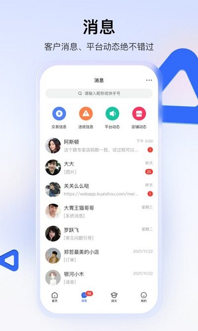 快手小店商家工作臺手機版 快手小店商家版app下載