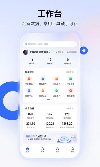 快手小店商家版工作臺