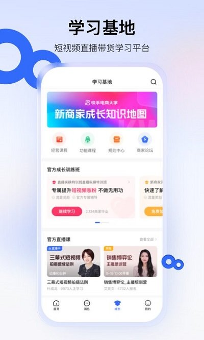 快手小店商家版工作臺