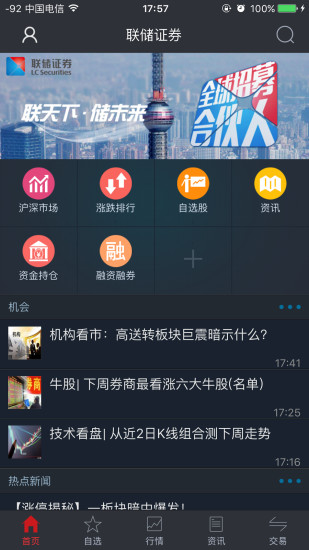 聯儲證券