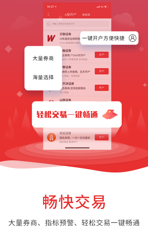 通達(dá)信金融端免費(fèi)版 通達(dá)信金融終端免費(fèi)手機(jī)版下載