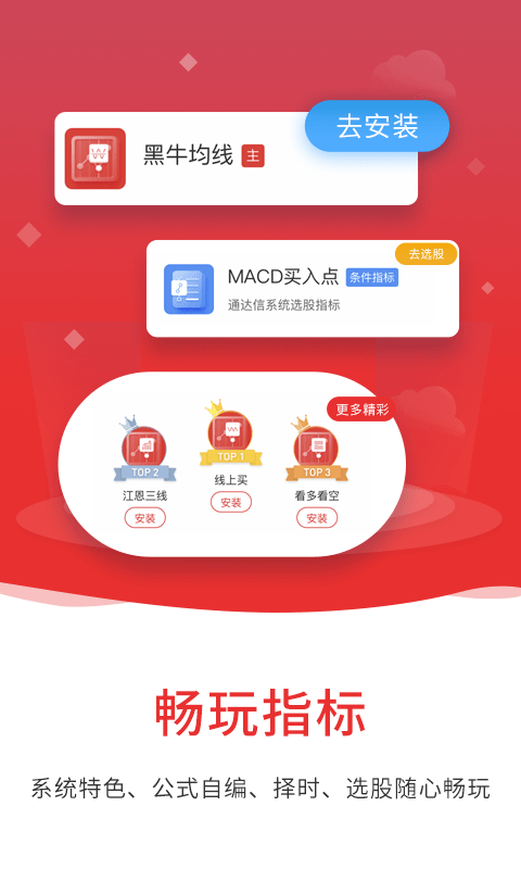 通達(dá)信炒股軟件手機(jī)版