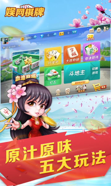娛網皮球麻將