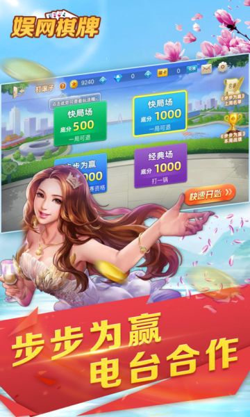 娛網皮球麻將