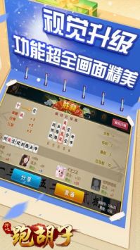 開心跑胡子(郴州字牌)