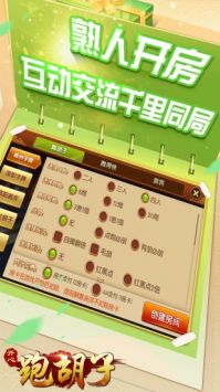 開心跑胡子(郴州字牌)