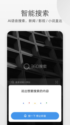 360極速瀏覽器安卓版