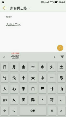 倉(cāng)頡輸入法安卓版