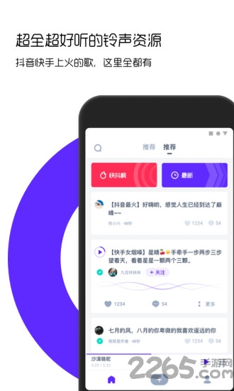 66鈴聲
