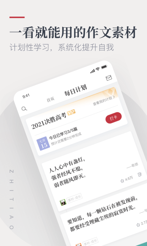 作文紙條手機版 作文紙條app下載