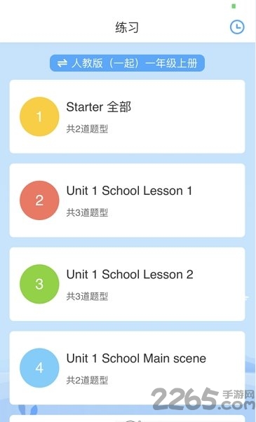 睿智英語軟件下載