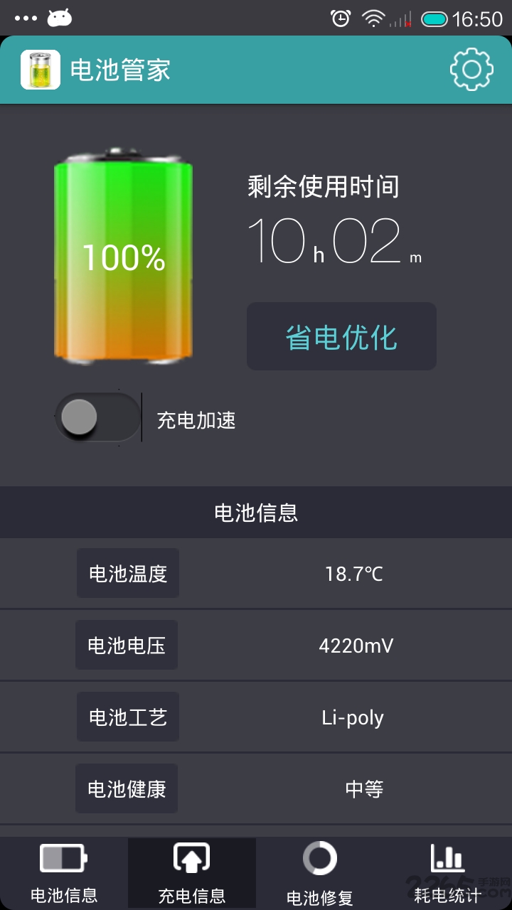 360電池管家軟件 360電池管家官方下載