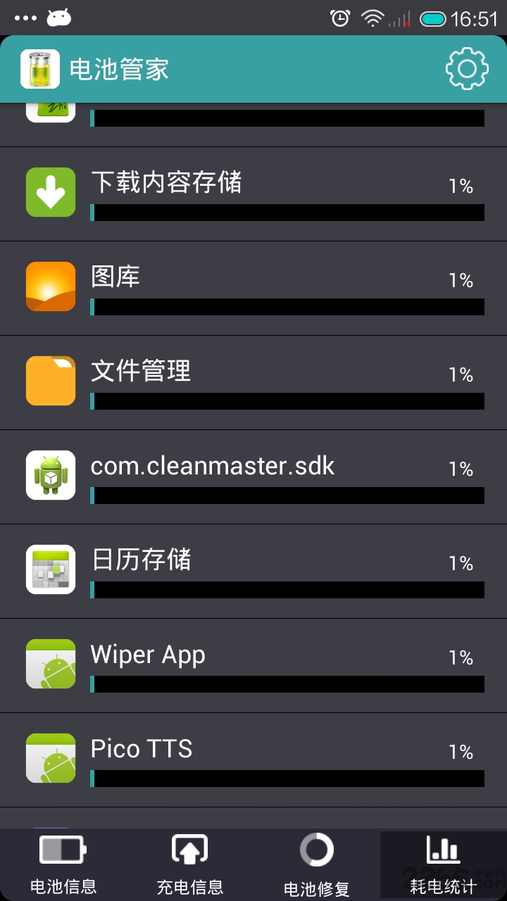 360電池管家APP