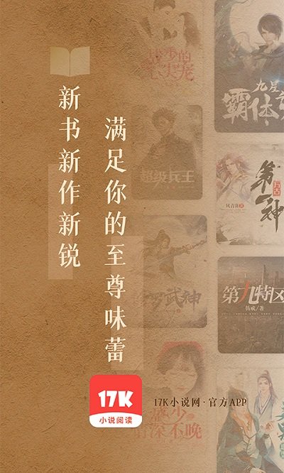 17k小說(shuō)官方版 17k小說(shuō)app下載安裝
