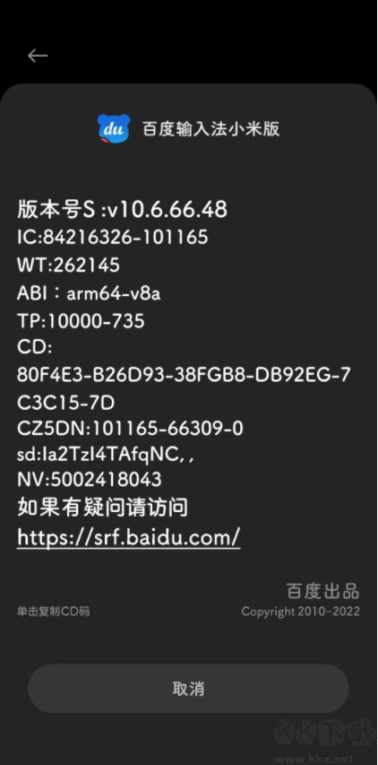 百度輸入法小米手機(jī)版