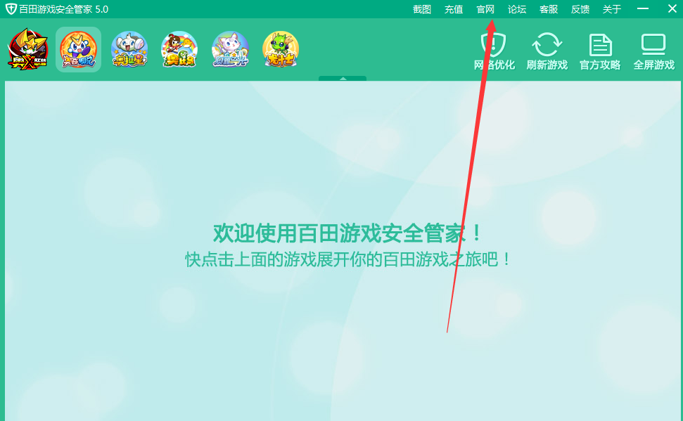 百田游戲管家下載