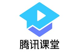 騰訊課堂客戶端 v3.0.5.82官方最新版