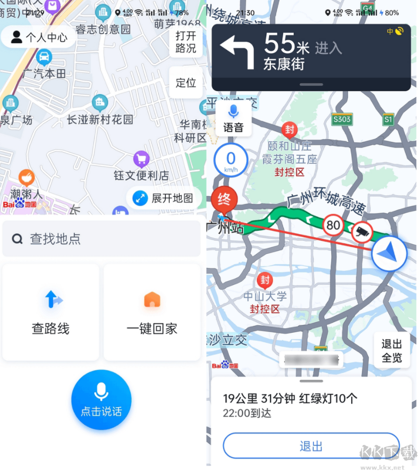 百度地圖關懷版