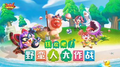 野蠻人大作戰(zhàn)破解版