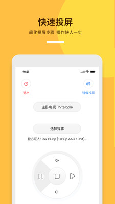手機投屏APP