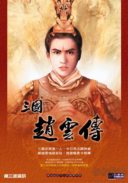 三國(guó)趙云傳 硬盤完整版
