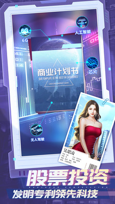 誰是首富H5