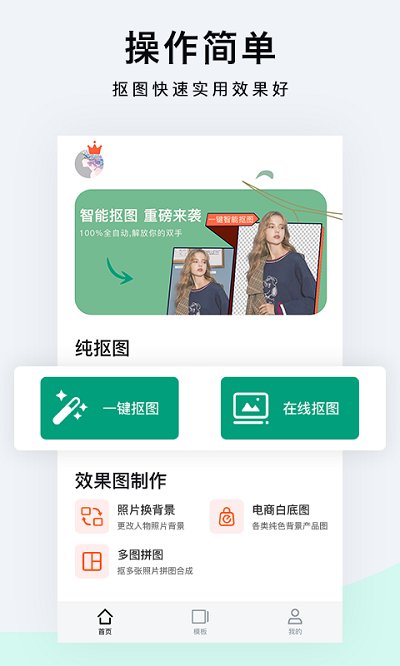 摳圖P圖