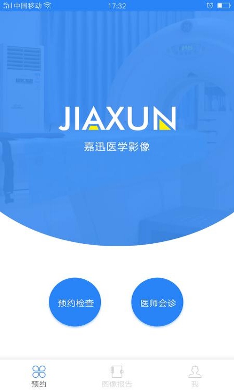 嘉迅醫學影像