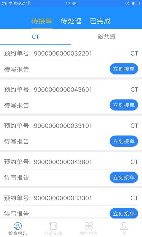 嘉迅醫學影像