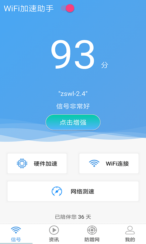 wifi加速助手 wifi加速助手app下載