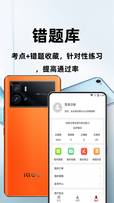 銀行從業資格百分題庫最新版 銀行從業資格百分題庫app下載