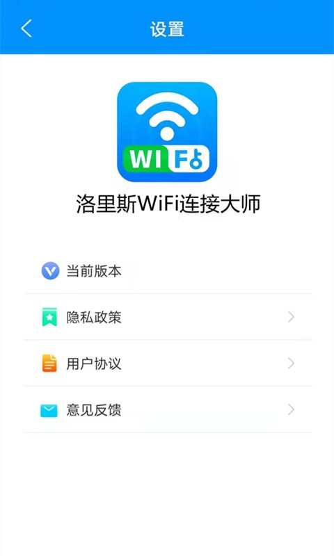 洛里斯wifi連接大師最新版 里斯wifi連接大師app下載