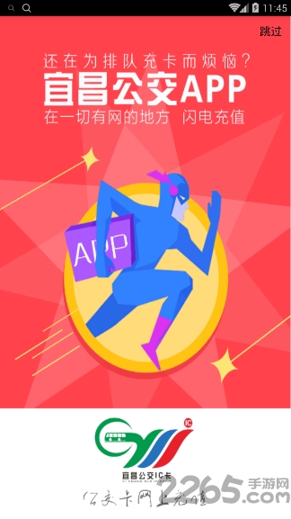 宜昌掌上公交app 宜昌掌上公交手機版下載