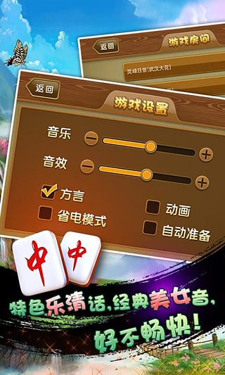 樂清麻將花手機(jī)版