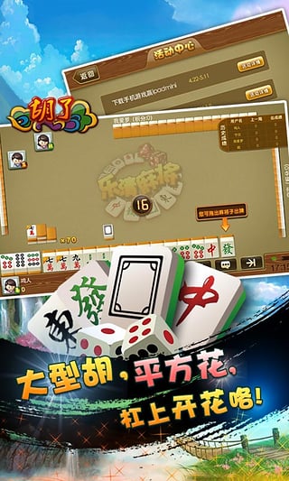 樂清麻將花手機(jī)版