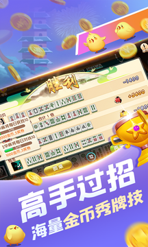 金華麻將手機(jī)版