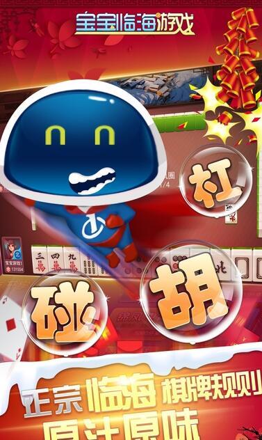 臨海寶寶游戲手機版