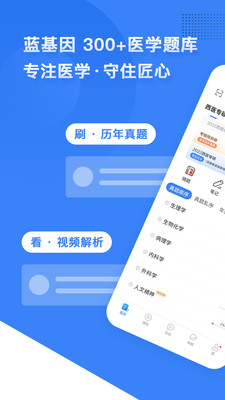 藍(lán)基因醫(yī)學(xué)教育合并版