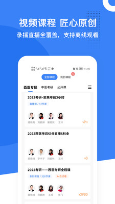 藍(lán)基因醫(yī)學(xué)教育合并版