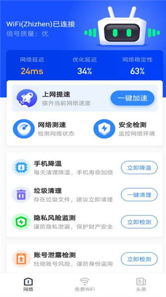 免費wifi大師免費版 免費wifi大師app下載