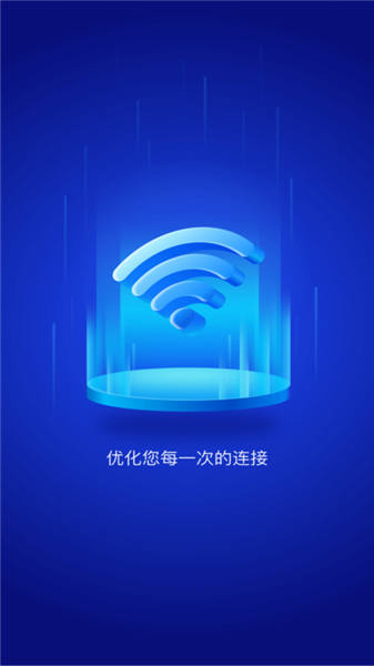 免費wifi大師