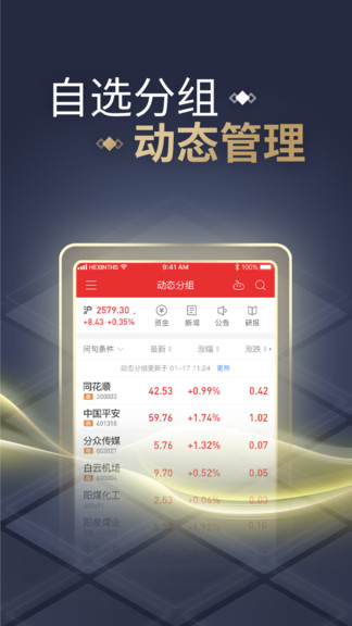 同花順ios版本 同花順手機炒股軟件官方免費下載蘋果版